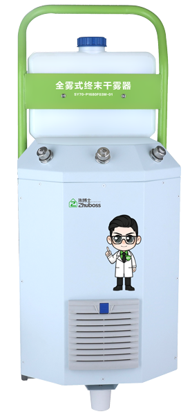 SY70 全雾式终末干雾器 应用方案