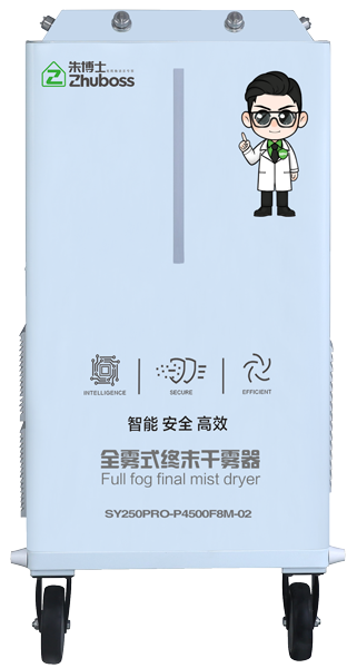 SY250PRO 全雾式终末干雾器 应用方案